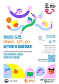 동작구, ‘청년 도전 지원사업’ 참여자 대모집 … 취업역량·자신감 키울 기회