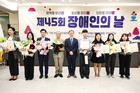 구로구, 제45회 장애인의 날 기념행사 개최