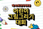현대백화점, ‘제40회 어린이 그림그리기 대회’ 연다