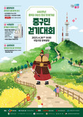 “출정하라, 누려보라, 승리하라!” 충무공 이순신 숨결 따라 중구민 걷기대회 개최