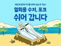 우아한형제들 ‘배민’, 지구의 날 기념 ‘일회용 수저·포크 안 받기’ 참여 이벤트 연다