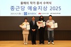 종근당홀딩스, ‘종근당 예술지상’ 작가 선정… 신진 미술작가 창작 지원