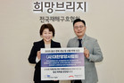 대한영양사협회, 산불 피해 복구 성금 희망브리지에 기부
