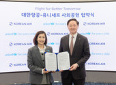 대한항공, 유니세프와 사회공헌 협약…지구촌 어린이 돕는 온라인 기부 캠페인 진행