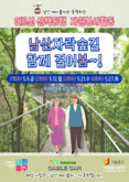 중구, 어르신과 함께하는 '남산자락숲길 릴레이 산책' 진행