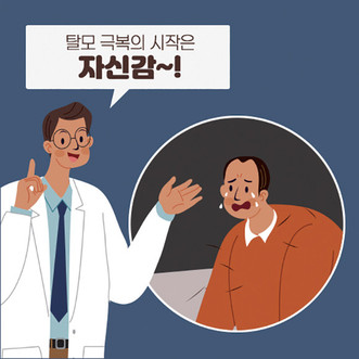 [홍성재 탈모 칼럼] 탈모는 변화…자신감 회복이 더 중요