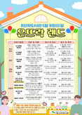 은평구, 은뜨락도서관서 가정의 달 맞아 ‘은뜨락 랜드’ 운영