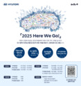 현대차·기아, 청년-협력사 연결 채용 지원 프로그램 ‘2025 Here We GO!’ 본격 가동