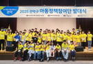 ‘고사리 손으로 만드는 미래’ 관악구, 아동정책참여단 운영