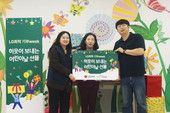 LG화학, 전국 사업장 주변 어린이들에 맞춤형 선물 전달