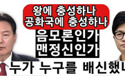 [칼럼] 나는 왕당파인가 공화파인가? … 기자들은 이것부터 결정하고 기사 쓰자