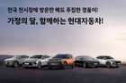 현대차, ‘H-Super Save’ 프로모션 실시… 최대 600만원 할인 혜택
