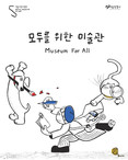 서울시립미술관, 2025 모두를 위한 예술 프로그램 <쉬운 글쓰기 x 확장 = 미술관에 갑니다> 개최