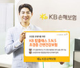 KB손해보험, ‘KB 탑클래스 3.N.5 초경증 간편건강보험’ 출시