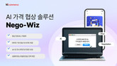 KT커머스, AI 기반 ‘가격 협상 자동화’로 구매 효율성 제고