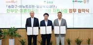 한부모·미혼모 가정 지원 ‘한뜻’  송파구, 뉴트리원·밀알복지재단과 업무협약