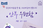 매일유업, ‘소화가잘되는우유’ 독거노인 안부캠페인 진행