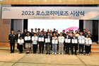 30명의 하트세이버, 포스코히어로즈 선정