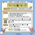 은평구, 아이돌보미 채용으로 돌봄 공백 최소화