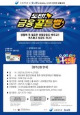 두나무, 시니어 디지털 금융 이해 돕는다… ‘도전! 금융골든벨’ 개최