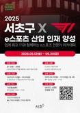서초구, T1과 손잡고 글로벌 e스포츠 전문가 양성