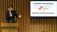 SK㈜ C&C, ‘SK AX’로 새출발…“10년 내 글로벌 Top 10 AI 기업 도약”