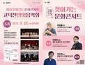 집 앞에서 만나는 예술 한 스푼, 인문학 한 줌…강동구,‘2025 찾아가는 문화콘서트’ 개최