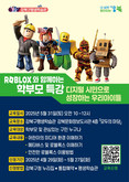 강북구, 로블록스(Roblox)로 풀어보는 디지털 양육법 특강 개최