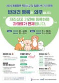 소중한 반려동물을 위해 꼭 등록...  용산구, 동물등록 자진신고 기간 운영