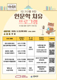 강서구, 1인 가구 위한 '동행 인문학' 강좌 운영