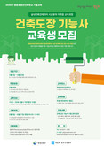 영등포구, 건축도장 기능사 개별지도 무료 제공…청년 교육생 모집