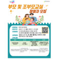 가족이 함께 키우는 아이... 중구, 부모•조부모를 위한 영유아 양육교실 운영