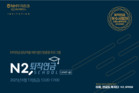 NH투자증권, 퇴직연금 실무자 교육 프로그램 ‘N2, 퇴직연금School’ 전국 확대