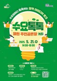 은평구, 전국 최초로 인공지능(AI) 기반 참여예산 주민공론장 열어