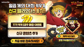 넷마블 ‘일곱 개의 대죄 키우기’, 신규 캐릭터 추가 등 업데이트 진행
