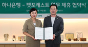 하나은행, VIP 고객 반려동물 장례서비스 지원 나선다