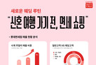 롯데면세점, 신혼부부 위한 웨딩프로모션 진행