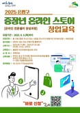 “나도 온라인 스토어 사장님!”…은평구, 중장년 맞춤형 창업 교육 진행