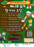 강남구, 1600여평 유휴지에 케나프 심어 도심 열기 식힌다