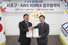 글로벌 협력으로 AI 생태계 활성화 나선다...서초구, 아마존과 손잡고 AI 스타트업 지원