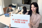 KT, AI 법무시스템 본격 도입…준법경영 고도화 박차