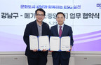 강남구 - 메가박스중앙㈜ 업무 협약...문화도시 가치 끌어올린다