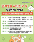 영등포구, 2개월 이상 반려견 동물등록 신고 안내