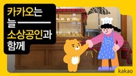 카카오, 상생의 기록 담은 ‘사회공헌 리포트 2025’ 발행