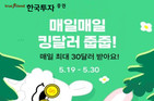 뱅키스에서 ‘킹달러’ 잡는다…한국투자증권, 달러 증정 이벤트 시행