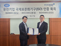 유진기업, ISO 3대 핵심 인증 동시 획득