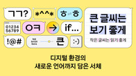 카카오, 새 디지털 서체 ‘카카오 글씨’ 제작 및 무료 배포