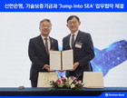 신한은행, 국내기업의 동남아 진출 지원...‘Jump into SEA’ 금융지원 업무협약