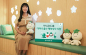하나금융그룹, ‘다자녀 출산 축하 행복상자’ 지원