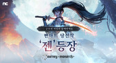 엔씨소프트 ‘저니 오브 모나크’, 팬아트 공모전 수상작 영웅 ‘젠’ 정식 출시
